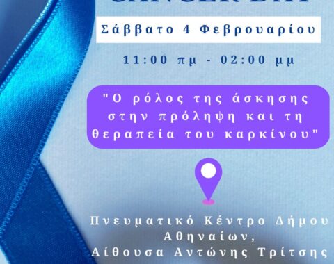 Exercise is Medicine Greece - Cancer Day - Free Event