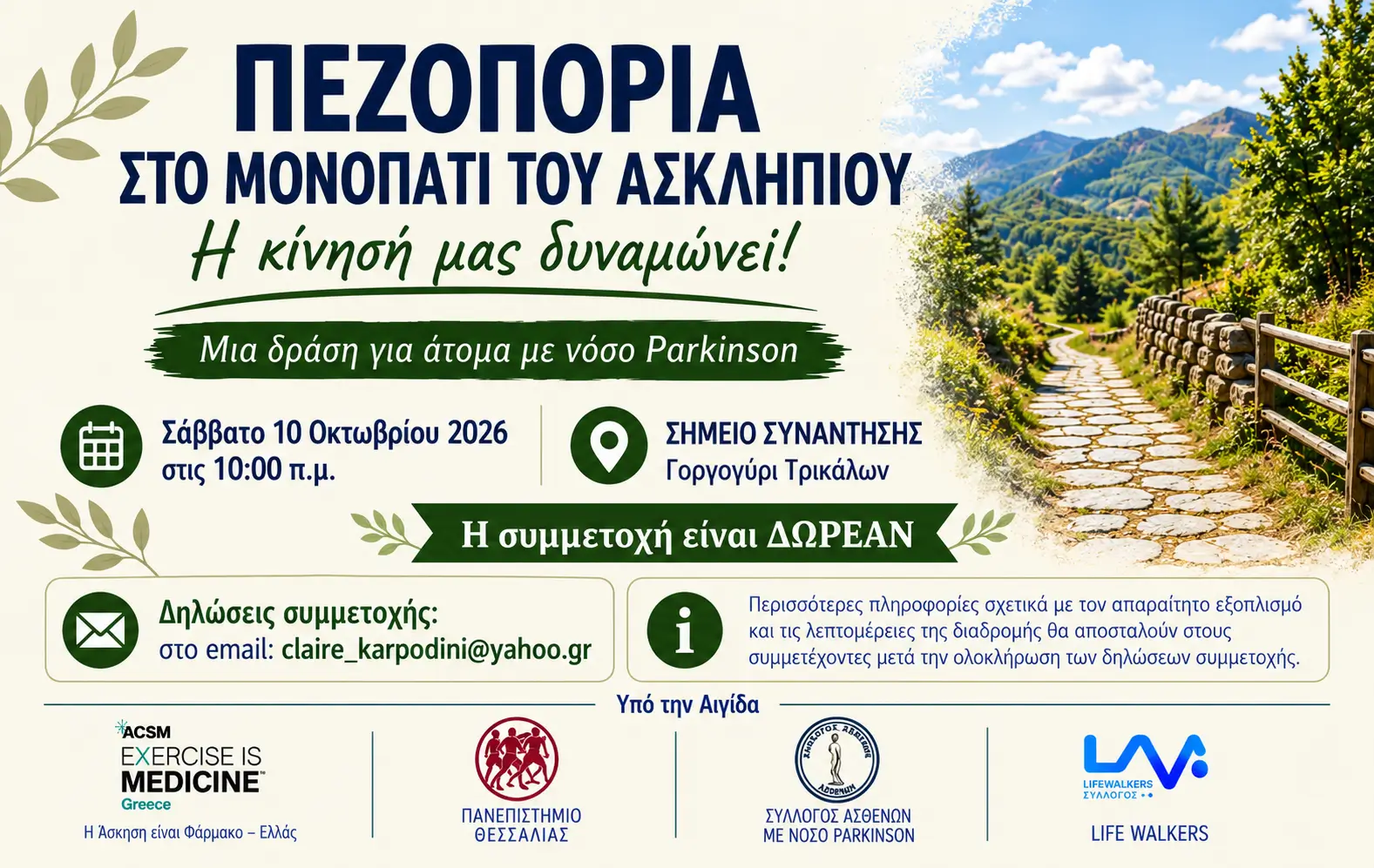 asklipios