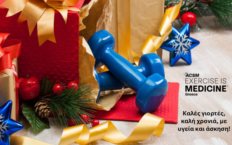 ΚΑΛΗ ΧΡΟΝΙΑ_ΕΙΜ 2025