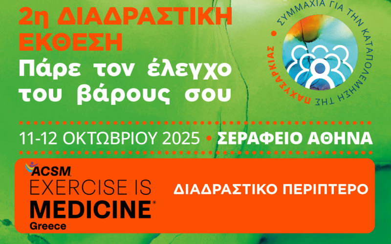 EIM-GREECE_ΔΡΑΣΕΙΣ_ΣΕΡΑΦΕΙΟ_2025